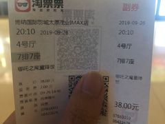 -博纳国际影城(茂业天地IMAX店)