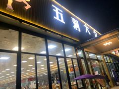 -五洞大众牛餐馆(番禺分店)