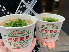 -阿宗面线(西门町店)