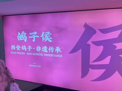 -鸽子侯·家宴·平价海鲜(市图书馆店)