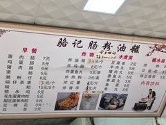 -骆记肠粉油糍