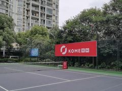 -快网网球俱乐部(徐汇爱建园店)