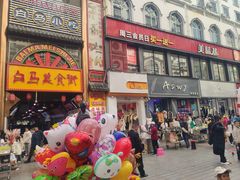 -白马步行街