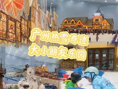 -广州热雪奇迹
