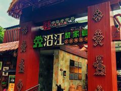 -沿江黎家簸箕宴·文昌鸡(百花谷店)