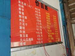 -李字号臭豆腐(总店)