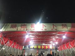-顺德哥卜卜贝(旗舰店)