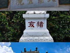 -海南文笔峰盘古文化旅游区