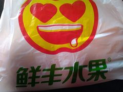-鲜丰水果(番禺路店)