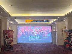 -中影国际影城(大唐西市4K临境音店)