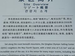 -青岛奥林匹克帆船中心