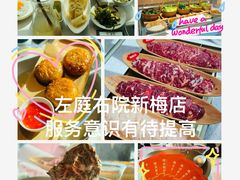 -左庭右院鲜牛肉火锅(新梅广场店)