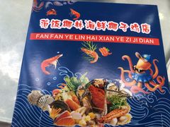 -范饭椰林川湘味海鲜·椰子鸡(三亚湾椰梦长廊店)