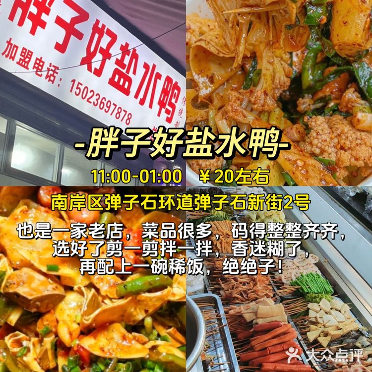 「重庆」土著推荐14家好吃老店-味道真的绝
