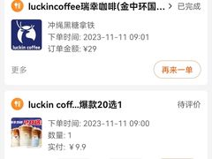 -瑞幸咖啡(金中环国际商务大厦店)