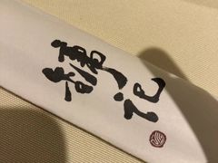 -镛记酒家