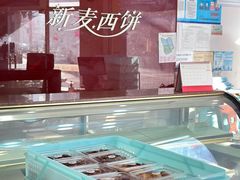 -新麦西饼(广东路店)