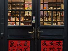 -良友书坊(安徽路店)