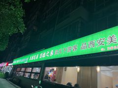 -王菊美食街·王菊面馆(总店)