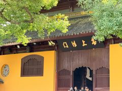 -西园寺素食(西园弄戒幢律寺店)