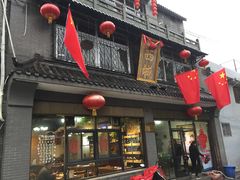 门面-西城京涮