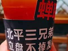 -北平三兄弟涮肉(簋街总店)