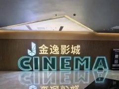 -金逸影城(哥伦布店)