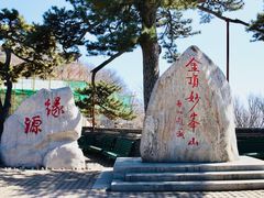 -妙峰山风景名胜区