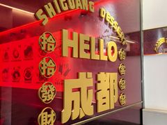 -拾光甜品自助·意面小食(太古里总店)