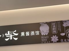 -拾柴熏酱-鲜虾水饺(群力店)
