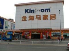 -金海马家居(海珠店)