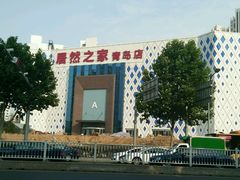 -居然之家(黑龙江南路店)