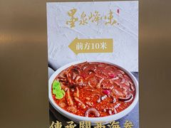 -墨泉峰味(润和国际广场店)