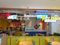 大堂-菲滋意式餐厅(西湖文化广场店)