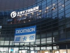 -迪卡侬(西华店)