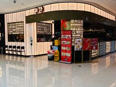 -潮界(虹桥新天地店)