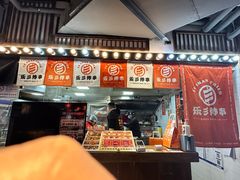 -乐彡炸串·烤苕皮(西单华威约饭街店)