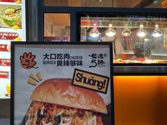 -前进5路汉堡炸鸡(汉街skp店)