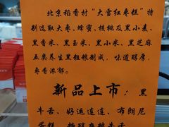 -北京稻香村(甘家口店)