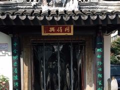 -同得兴 Since·1995 传统苏式面馆(十全街店)