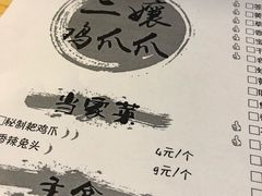 菜单-二孃鸡爪爪(东郊记忆店)
