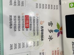 -雪多冰·台湾甜品(高升店)