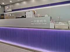 -一只酸奶牛(双流万达广场店)