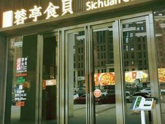 -湖鱼湖·蓉亭食贝(亚运村店)