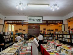 -三味书屋(复兴门内大街店)