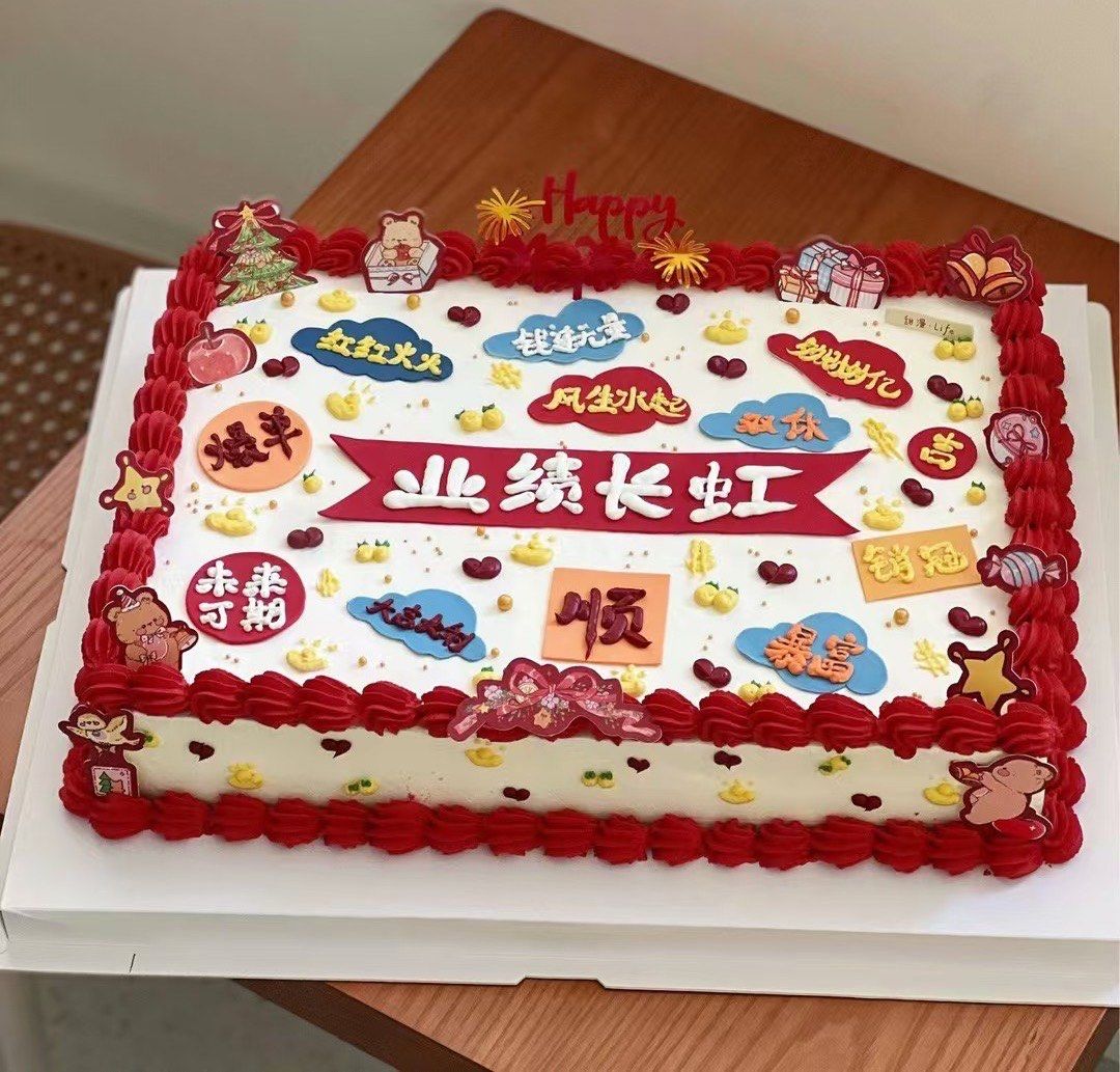 年会蛋糕
