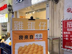 -三厘鸡蛋仔(印力店)