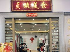 门面-贞姨美食·老字号海鲜大排档