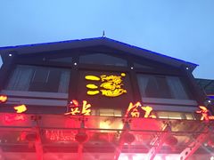 -江龙饭店·乌江豆腐鱼(乌江站分店)