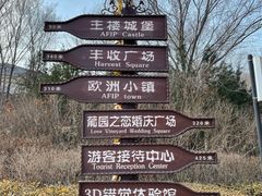 -北京张裕爱斐堡酒庄